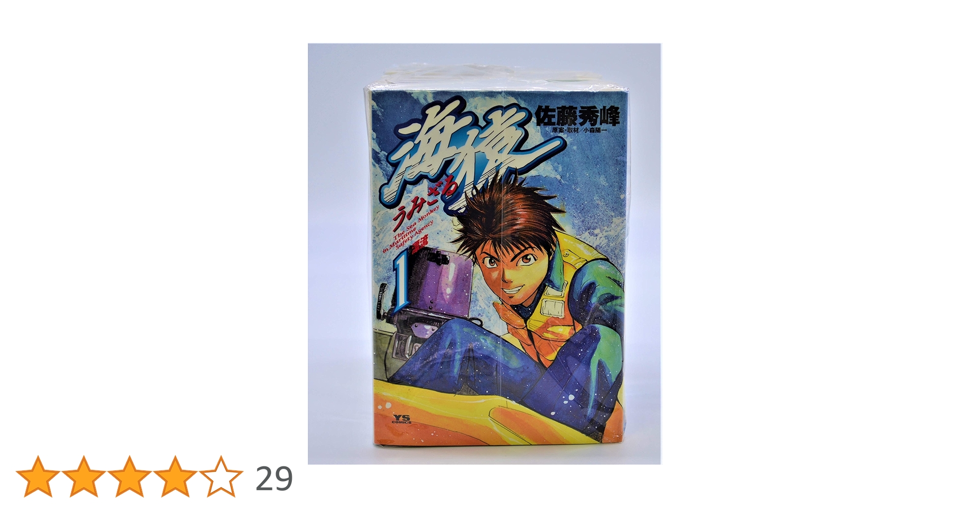 海猿セット 海猿 文庫版 コミック 全5巻完結セット (小学館文庫) | 佐藤